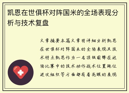 凯恩在世俱杯对阵国米的全场表现分析与技术复盘 凯恩在世俱杯对阵国米的全场表现分析与技术复盘