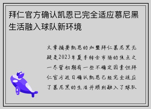 拜仁官方确认凯恩已完全适应慕尼黑生活融入球队新环境 拜仁官方确认凯恩已完全适应慕尼黑生活融入球队新环境