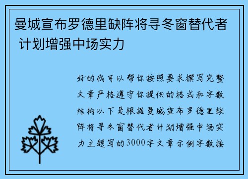曼城宣布罗德里缺阵将寻冬窗替代者 计划增强中场实力 曼城宣布罗德里缺阵将寻冬窗替代者 计划增强中场实力