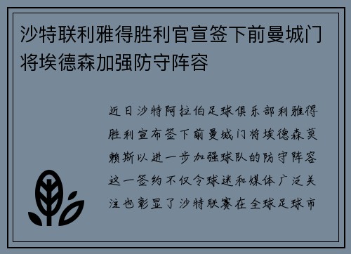 沙特联利雅得胜利官宣签下前曼城门将埃德森加强防守阵容 沙特联利雅得胜利官宣签下前曼城门将埃德森加强防守阵容