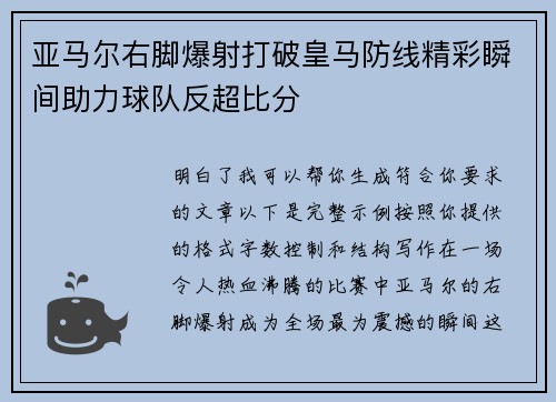 亚马尔右脚爆射打破皇马防线精彩瞬间助力球队反超比分 亚马尔右脚爆射打破皇马防线精彩瞬间助力球队反超比分
