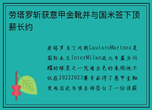 劳塔罗斩获意甲金靴并与国米签下顶薪长约 劳塔罗斩获意甲金靴并与国米签下顶薪长约