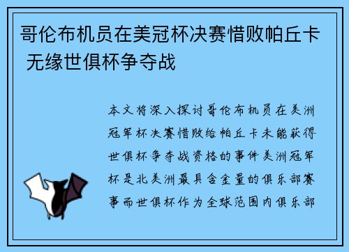 哥伦布机员在美冠杯决赛惜败帕丘卡 无缘世俱杯争夺战 哥伦布机员在美冠杯决赛惜败帕丘卡 无缘世俱杯争夺战
