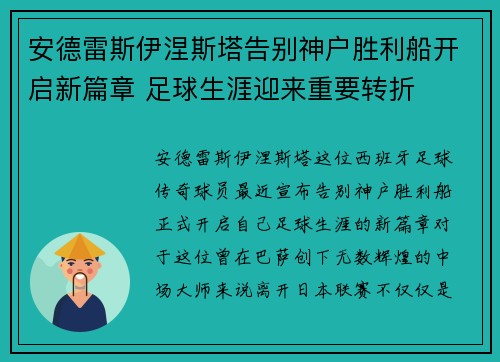 安德雷斯伊涅斯塔告别神户胜利船开启新篇章 足球生涯迎来重要转折 安德雷斯伊涅斯塔告别神户胜利船开启新篇章 足球生涯迎来重要转折