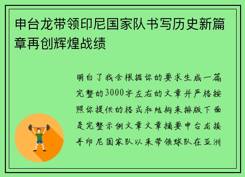申台龙带领印尼国家队书写历史新篇章再创辉煌战绩